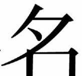 FDA Intern Learns All About the “Affect Misattribution Procedure”